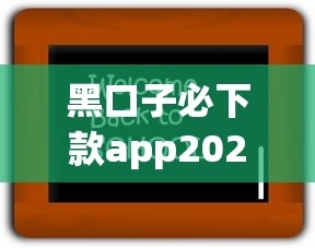 黑口子必下款app2025下载？三招教你辨别正规低息平台