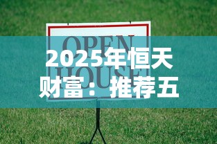 2025年恒天财富：推荐五个2025年7天借款的口子秒到的