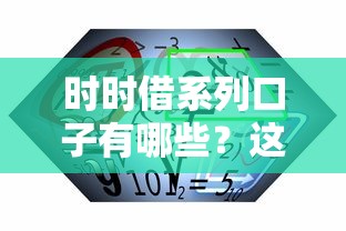 时时借系列口子有哪些？这几个平台靠谱又方便！