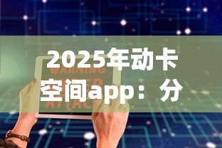 2025年动卡空间app：分享5个黑户都可以通过的贷款平台