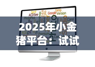 2025年小金猪平台：试试这5个不看负债和征信的app