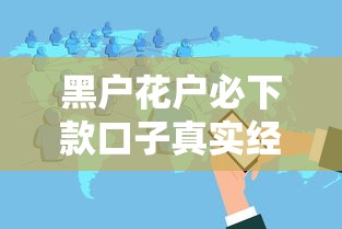 黑户花户必下款口子真实经验分享，这5个方法值得试