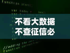 不看大数据不查征信必下口子！这几种方法亲测有效