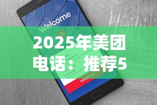 2025年美团电话：推荐5个怎么注销网贷平台的账号