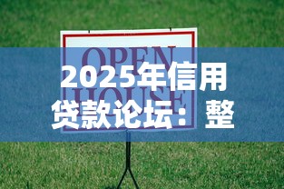 2025年信用贷款论坛：整理五个借款1500必下的平台黑户
