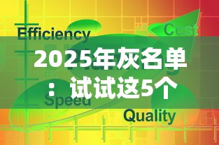 2025年灰名单：试试这5个低息借款平台