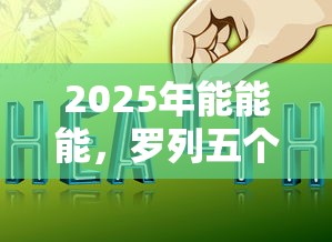 2025年能能能，罗列五个网上小额贷款平台好