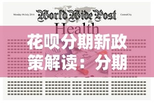 花呗分期新政策解读：分期门槛降低更划算了？