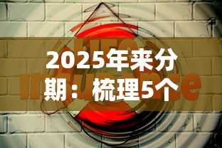 2025年来分期：梳理5个不看征信查询的软件