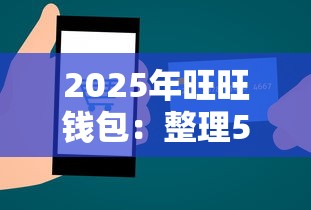 2025年旺旺钱包：整理5个购物贷款平台