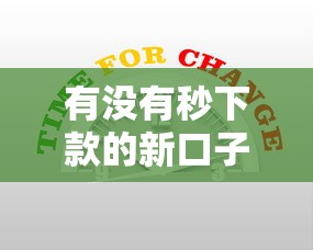 有没有秒下款的新口子？实测这3个平台最快5分钟到账