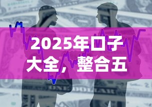 2025年口子大全，整合五个贷款新口子