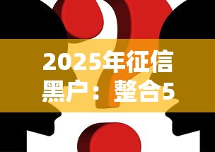 2025年征信黑户：整合5个被执行人黑户可以申请网贷的平台