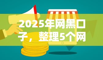 2025年网黑口子，整理5个网上贷款平台好