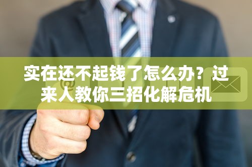 2025年好分期内部下款收服务费，罗列五个当前有逾期可以在借款平台借钱