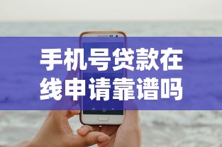极速退款包运费险吗？贷款平台隐藏福利大揭秘