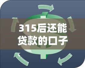 2025年常德借钱5万：梳理五个无视逾期大数据花户黑户平台