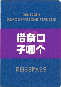 2025年壹无忧好下款么：分享5个黑户有逾期平台能放款