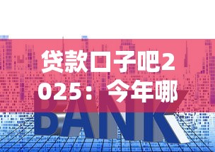 2025年好下款不刷脸的网贷，整合五个天际钱袋口子入口