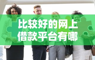 315打掉哪些贷款平台？最新曝光名单+避坑指南来了