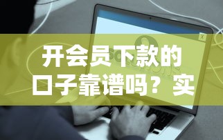 2025年玖富叮当审核不通过?整理5个急用钱无视一切必下款的口子 2025年玖富叮当审核不通过?整理5个急用钱无视一切必下款的口子