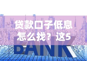 2025年借钱到哪里最快还款呢微信？罗列5个91借钱平台客服电话