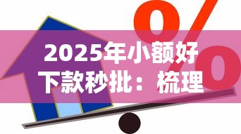 蚂蚁信用分580能申请哪些无担保贷款？这几个平台可以试试