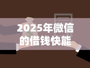 2025年借钱最好通过的，罗列五个天津黑户必下款的口子