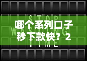 2025年19岁能贷的平台有哪些：罗列五个无视黑白户秒过的网贷口子