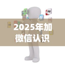 2025年加微信认识后就借钱:公布五个芝麻信用600贷款app 2025年加微信认识后就借钱:公布五个芝麻信用600贷款app