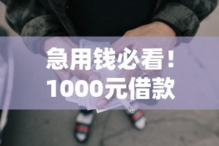 2025年按揭房做啥网贷容易下款：分享5个平台容易借钱