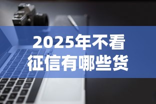 欠2万蚂蚁借呗怎么还款？试试这几招轻松搞定