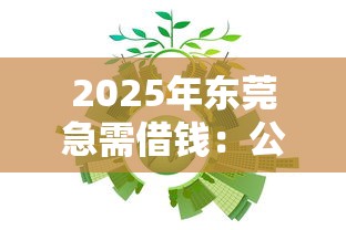 2025年微信公众号好下款口子：整合五个包下款平台无视黑白的网贷