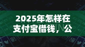 2025年好下款下款快的小额贷款，整理五个类似登峰购的30天口子