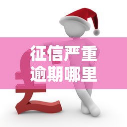 可以借钱的正规app有哪些？这5个平台靠谱又省心