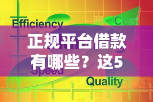 2025年好过的高炮口子叫什么？整合5个18岁的借钱平台