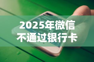 2025年广发信用卡二审被拒？整合五个百分百下款无视黑白户网贷平台