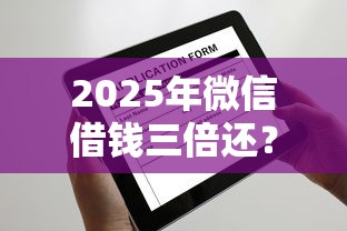 2025年企鹅花好下款吗，罗列五个花户借款平台容易通过