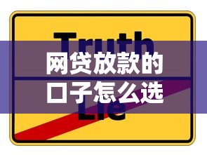 网贷放款的口子怎么选？5个正规渠道实测对比