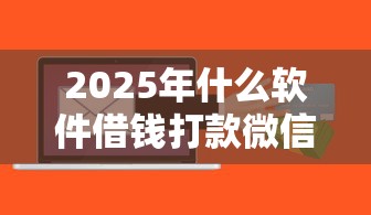 负债高征信花拍拍贷能过吗？过来人亲测审批3大关键因素