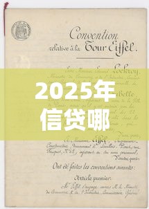 2025年信贷哪些正规平台好下款，罗列五个1000至5000的小额贷款软件