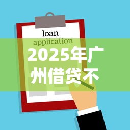 短借平台哪个秒下款？审核快放款稳的5个渠道实测