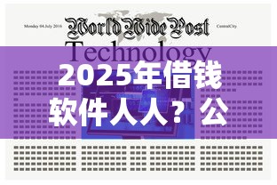 2025年借钱软件人人？公布5个30天担保费必下口子2025