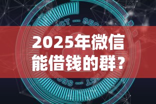 2025年小网贷哪些好下款：梳理五个手机和身份证快速借钱app