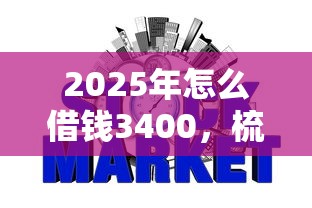 2025年怎么借钱3400，梳理五个网贷平台借钱不上征信记录的