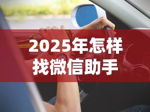 2025年怎样找微信助手借钱呢？公布五个不看综合评分的网贷