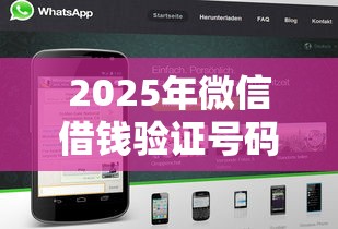 2025年微信借钱验证号码怎么改？整理5个贷款平台投诉电话