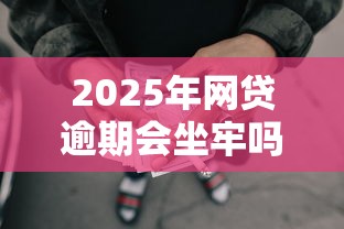 2025年有没有借钱提现到微信的：公布五个有什么好的贷款平台