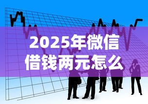2025年千百块第三次借款被拒？试试这五个不看征信网贷平台放款快的软件