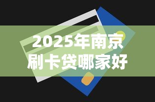 2025年双黑可下款的口子，推荐五个最简单的贷款平台